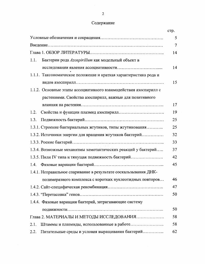 "Условные обозначения и сокращения. 