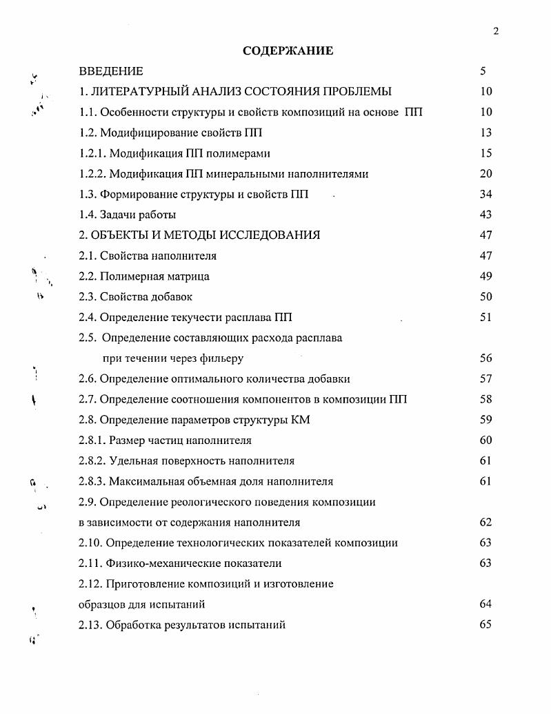 "1. ЛИТЕРАТУРНЫЙ АНАЛИЗ СОСТОЯНИЯ ПРОБЛЕМЫ