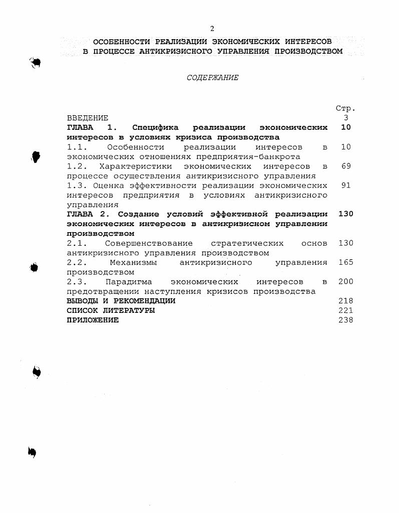 "ГЛАВА 1. Специфика реализации экономических 