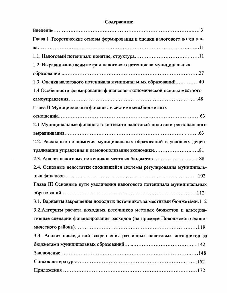 "Глава I. Теоретические основы формирования и оценки налогового потенциала
