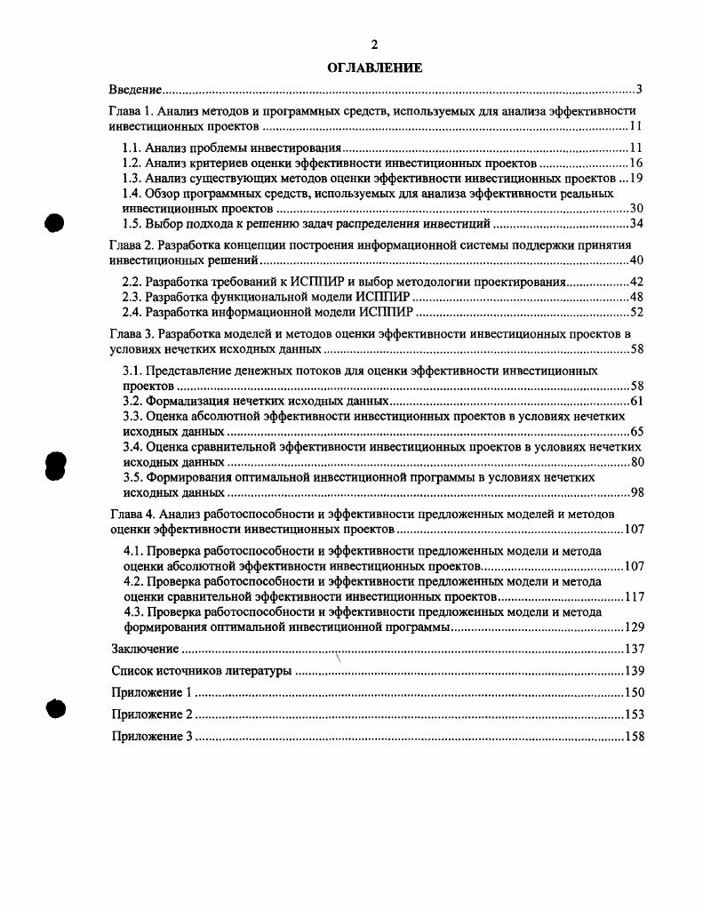 "1.1. Анализ проблемы инвестирования