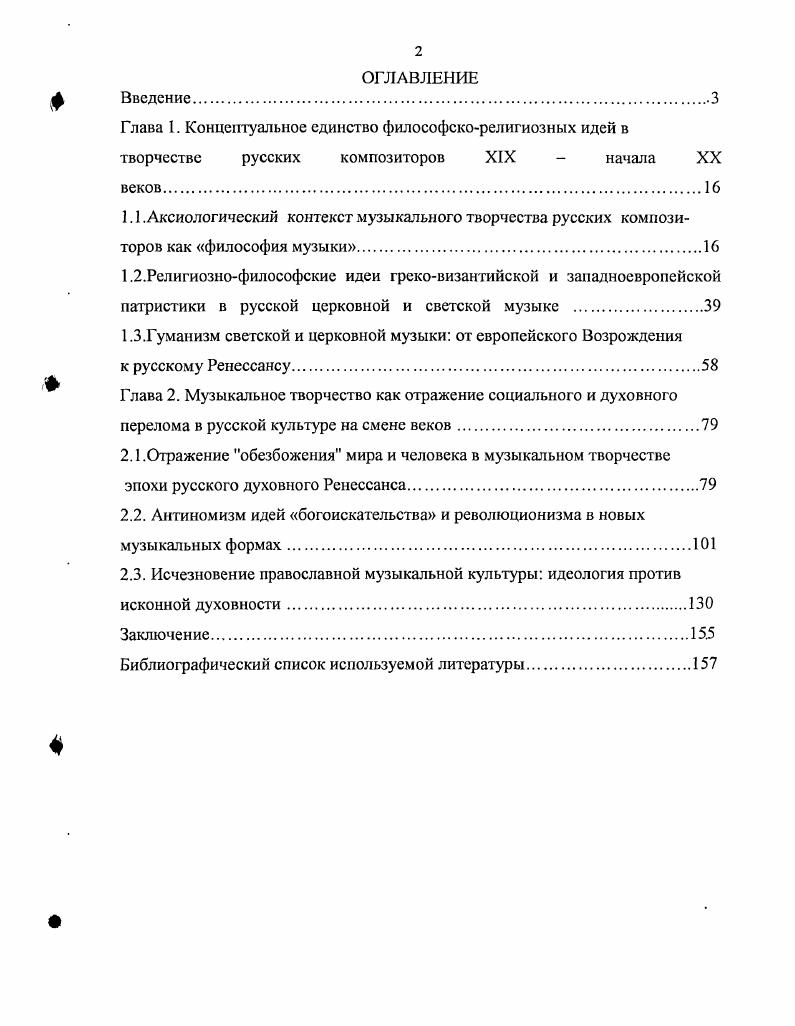 "1.3.Гуманизм светской и церковной музыки от европейского Возрождения
