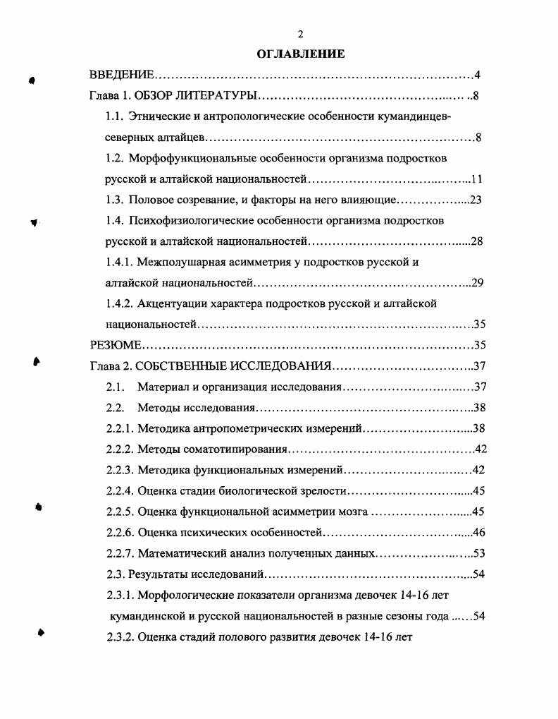 "1.1. Этнические и антропологические особенности кумандинцевсеверных алтайцев