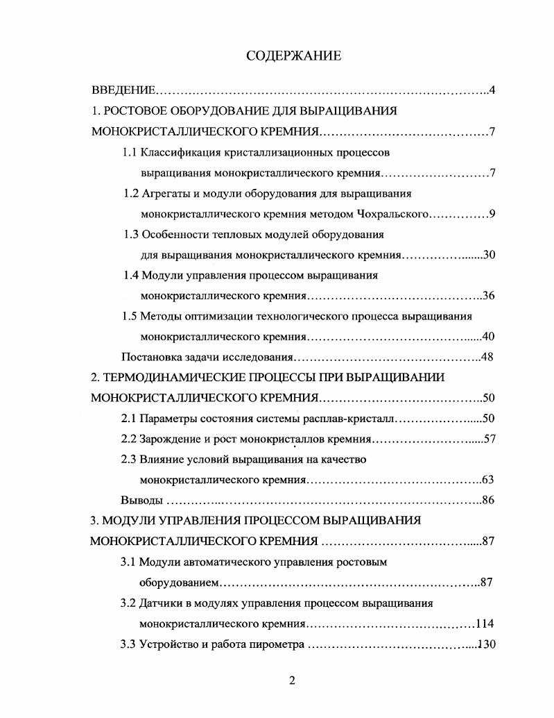 "1. РОСТОВОЕ ОБОРУДОВАНИЕ ДЛЯ ВЫРАЩИВАНИЯ МОНОКРИСТАЛЛИЧЕСКОГО КРЕМНИЯ
