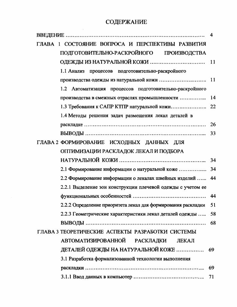 "1.3 Требования к САПР КТПР натуральной кожи. 