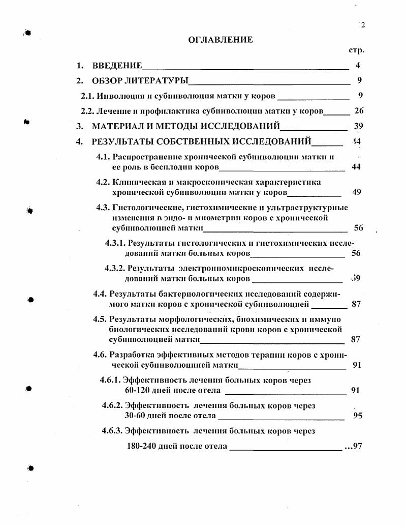"Г. Нежданов, А. Г. Нежданов, В. Д. Мисайлов, В. Г. Гавриш, А. Н. Гурченко, Р. Г. Кузьмич, В. В. Пилейко, К. А. Лободин, . М. , М. Н. i . V. . Уже через несколько часов после отела карункулы матки плотно прилегают друг к другу М. Сокращения и ретракция мышц матки обусловливают сдавливание кровеносных сосудов, запустение и последующую облитерацию мелких и многих средних сосудов, что приводит к нарушению питания тканей, дистрофии эпителиальных и гладкомышечных клеток, кровеносных сосудов и соединительнотканной основы. В целом, гипертрофии, гиперплазии и пролиферации, наблюдающихся в период беременности, в послеродовой период противостоят процессы атрофии, дистрофии, распада, рассасывания и последующей регенерации тканей. По данным Н. А. Флегматова , 6, А. А. П. Студенцова обильное выделение лохий наблюдается в первые дня, затем их количество уменьшается и к дню их выделение прекращается. Однако И. Ф. Заянчковский определяет нормальным их выделение до дня. Из материалов Э. К. Ибрагимова , , В. Д. Мисайлова , В. С. Шипилова , В. А. Павлова , , М. Г. Сазонова , А. Г. Нежданова , О. П. Ивашкевича , Г. А. Черемисинова с соавт. А. Г. Нежданова, В. Д. Мисайлова В. С. Шипилова, В. А. Чиркова , М. В. i и др. На день лохии представляют собой густую массу распавшихся карункулов краснобурого цвета с примссыо слизи, а в последующем они носят слизистый характер. Выделение лохий заканчивается к дню послеродового периода. Н. А. Коган, . М. vi, Э. К. Ибрагимов, В. Д. Мисайлов, А. Г. Нежданов, . Повидимому, этим объясняется асептическое течение инволюционных провесов в первые 3 суток после отела у большинства клинически здоровых корсв М. Мушетеску, В. В. Шорников, . В первые дни после родов матка расположена глубоко в брюшной полости, умеренно реагирует на пальпацию, имеет складчатую поверхность. Затем объем ее уменьшается, поверхность становится более гладкой. К дню матка становится мягкоэластичной, через ее стенки прощупывается остатки карункулов и она слабо реагирует на массаж. На день после родов размеры матки соответствуют ее увеличение в ,5 месяцев беременности. В последующем матка полностью возвращается в тазовую полость, приобретает упругоэластичную консистенцию и может захватываться кистью руки. Данные литературы по срокам завершения инволюции половых органов протеворечивы. В году i, V показали, что период от отела до окончания инволюции матки составляет в среднем ,,0 дней. В более поздних экспериментальных исследованиях отечественных П. А. Волосков, Т. В. Румянцев, В. Г. Мартынов, И. Ф. Заянчаковский, С. П. Петров, , А. И. Лобикова, В. Г. Попов, В. Е. Хозей, В. А. Павлов, И. С. Нагорный, Г. И. Калиновский, Н. И. Полянцев, и зарубежных . О. , . А. . Болес того, В. С. Шипилов , М. А. Флегматов, В. На продолжительность инволюционных процессов оказывают влияние сезон года, условия кормления и содержания животных, их возраст, порода, молочная продуктивность, моцион. По данным И. И. Полянцева , летом инволюция на дней короче, чем зимой. Сезонность продолжительности обратного развития отме iстся многими исследователями Л. Ф. Задарновская, В. Е. Попов, Б. Я. Семенов, Э. Горев с соавт. А. А. Шубин, . Ивашкевич О. П. установил, что средняя продолжительность инволюции матки у коров чернопестрой породы в условиях Белоруссии при зимнестойловом содержании составляет в среднем ,,0 и летнепастбищном ,,3 дня. Удлинение сроков инволюции половых органов происходит у более взрослых и высокопродуктивных животных. О влиянии условий содержания и кормления коров на инволюционные процессы в половых органах указывают А. И. Лобикова Н. Нешев , В. С. Мухлынин , В. С. Шипилов , С. А. Ф. Кузьмин , Н. Ф. Попов , А. С. Сергиенко , Н. Н. Гавриленко . При этом авторы особо подчеркивают роль активного моциона в первые дни после отела на течение инволюционных процессов в матке. Ii, О. В. Е. Попов отмечает удлинение продолжительности инволюции матки у более продуктивных животных, что не согласуется с данными . Большое значение в течении послеродового периода придается моциону. Так, А. 