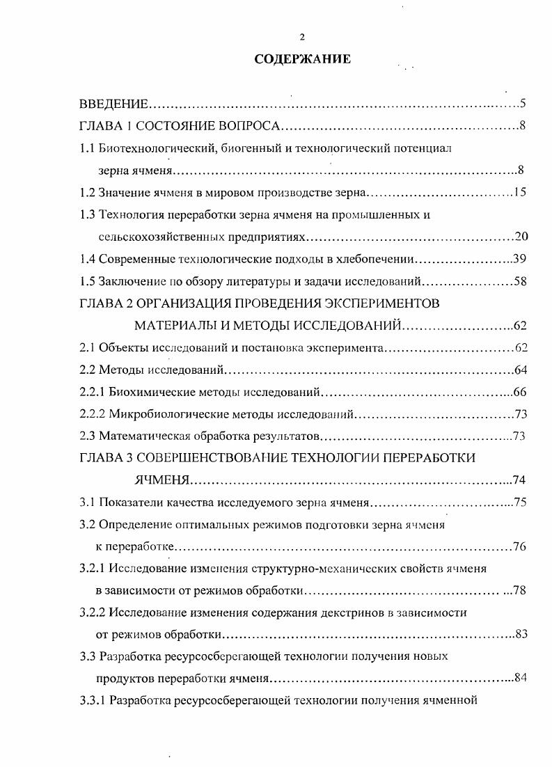 "1.1 Биотехнологический, биогенный и технологический потенциал