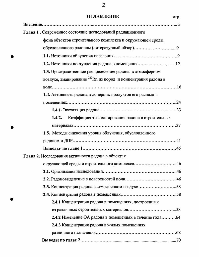 "Глава 1. Современное состояние исследований радиационного