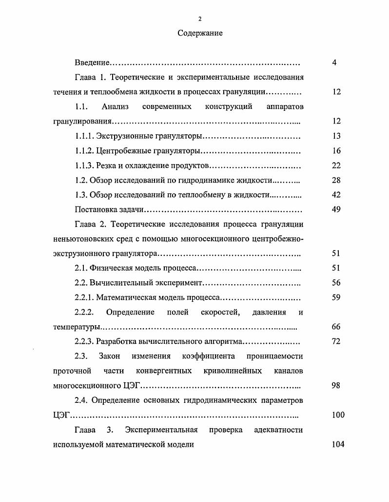 "1.1. Анализ современных конструкций аппаратов гранулирования. 