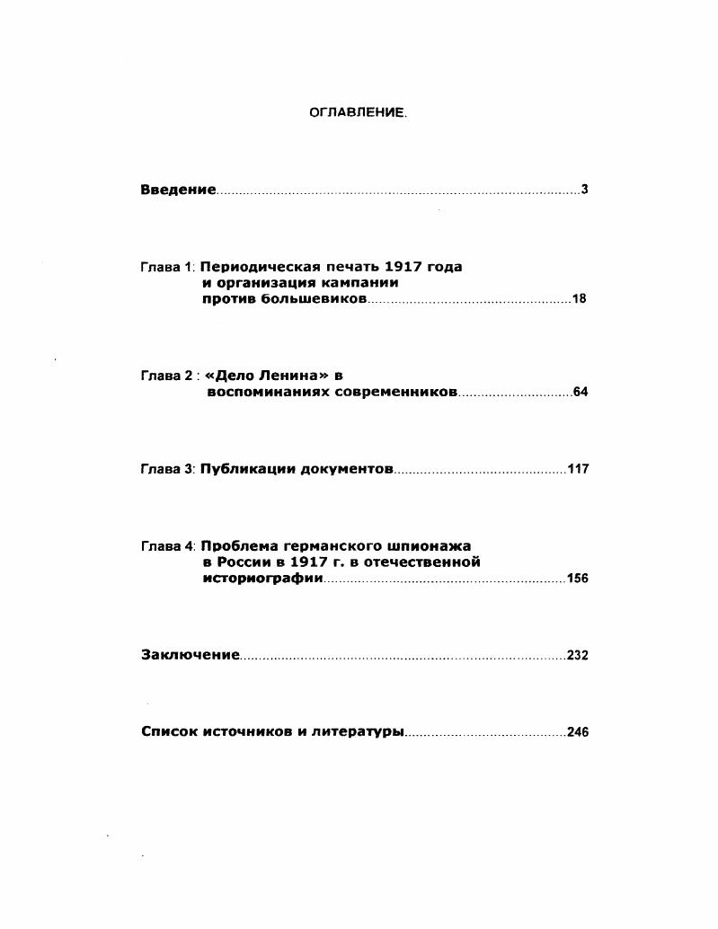 "Глава 1 Периодическая печать года и организация кампании