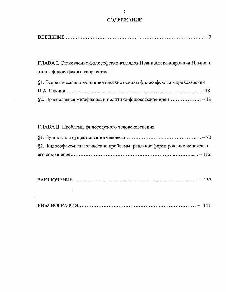 "1. Теоретические и методологические основы философского мировоззрения