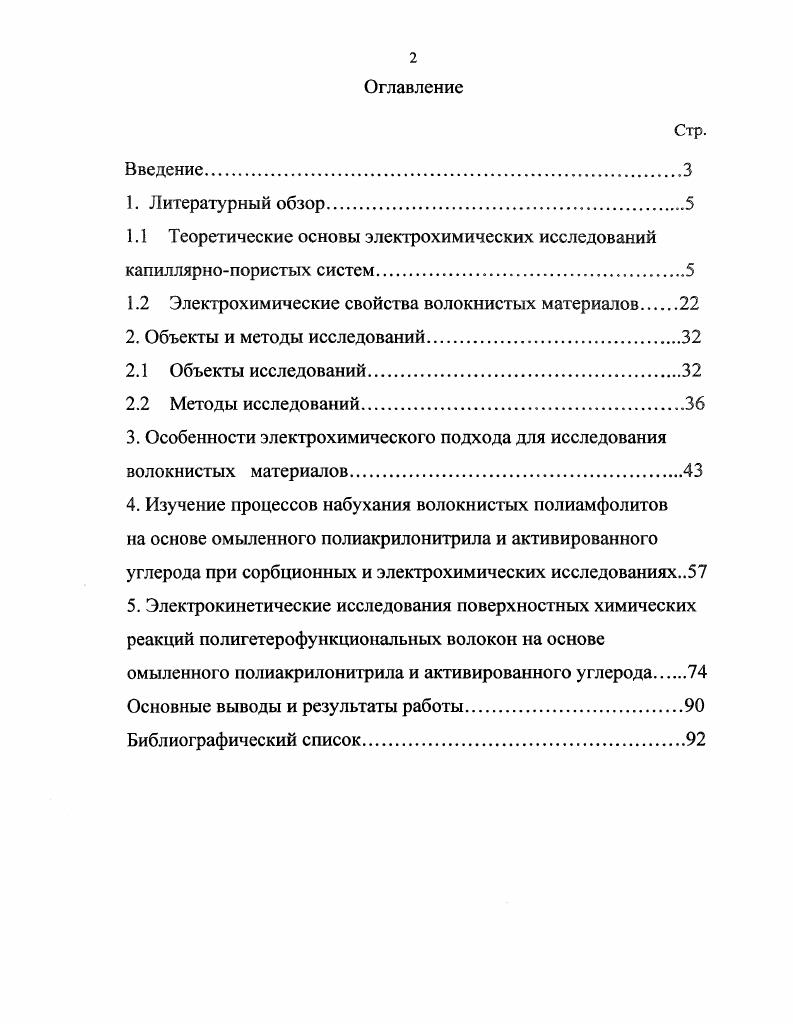 "1.1 Теоретические основы электрохимических исследований капиллярнопористых систем