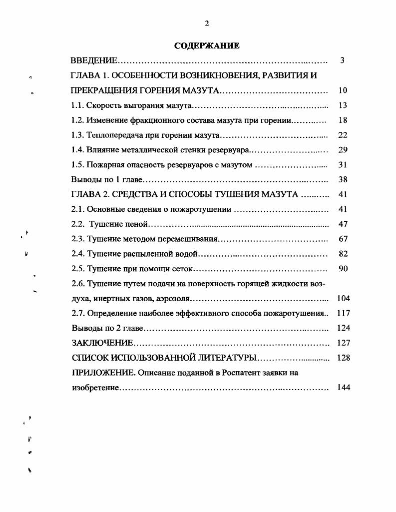 "ГЛАВА 1. ОСОБЕННОСТИ ВОЗНИКНОВЕНИЯ, РАЗВИТИЯ И ПРЕКРАЩЕНИЯ ГОРЕНИЯ МАЗУТА.