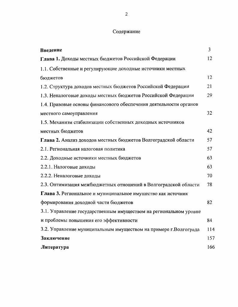 "Глава 1. Доходы местных бюджетов Российской Федерации 