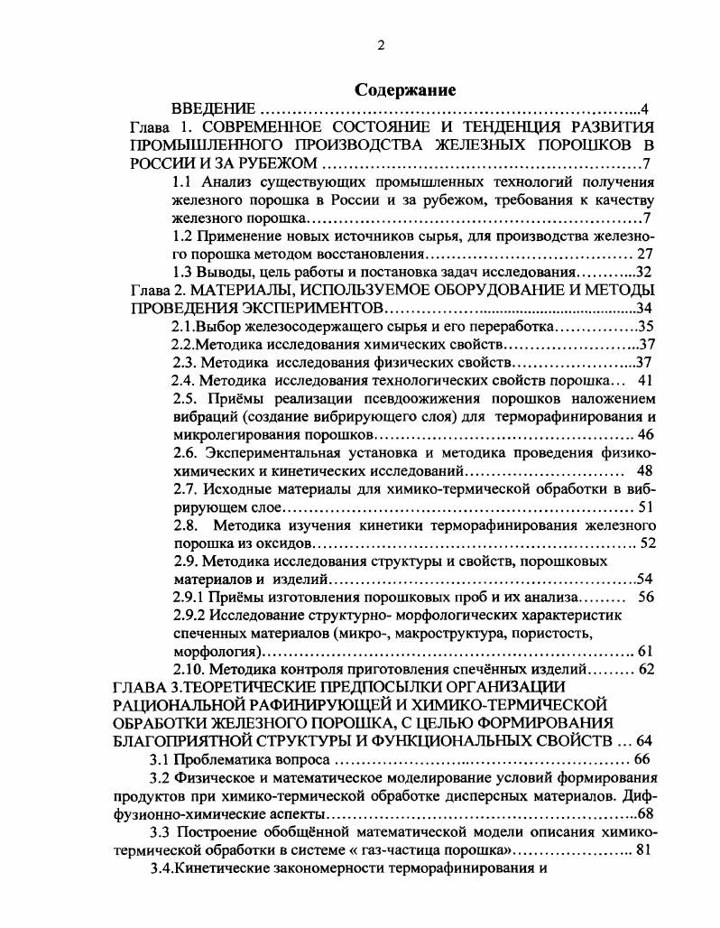 "1.3 Выводы, цель работы и постановка задач исследования.