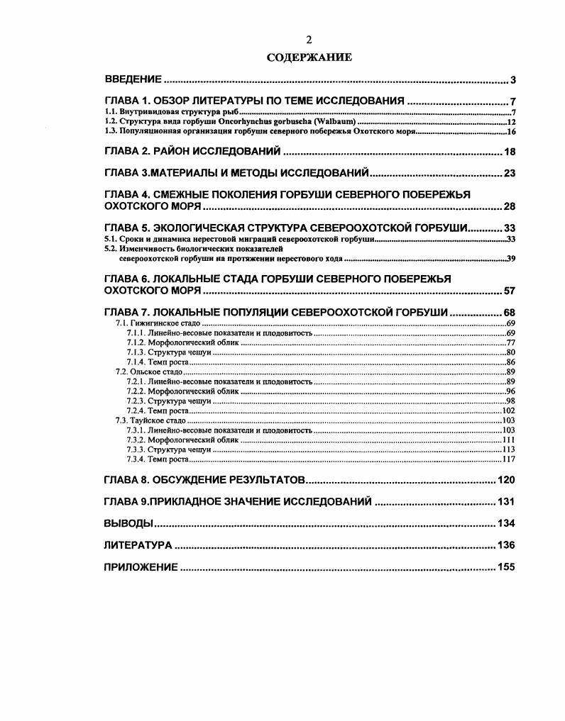 "ГЛАВА 1. ОБЗОР ЛИТЕРАТУРЫ ПО ТЕМЕ ИССЛЕДОВАНИЯ