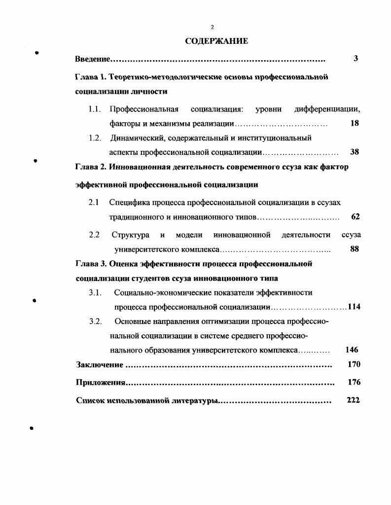 "Глава . Теоретикометодологические основы профессиональной социализации личности