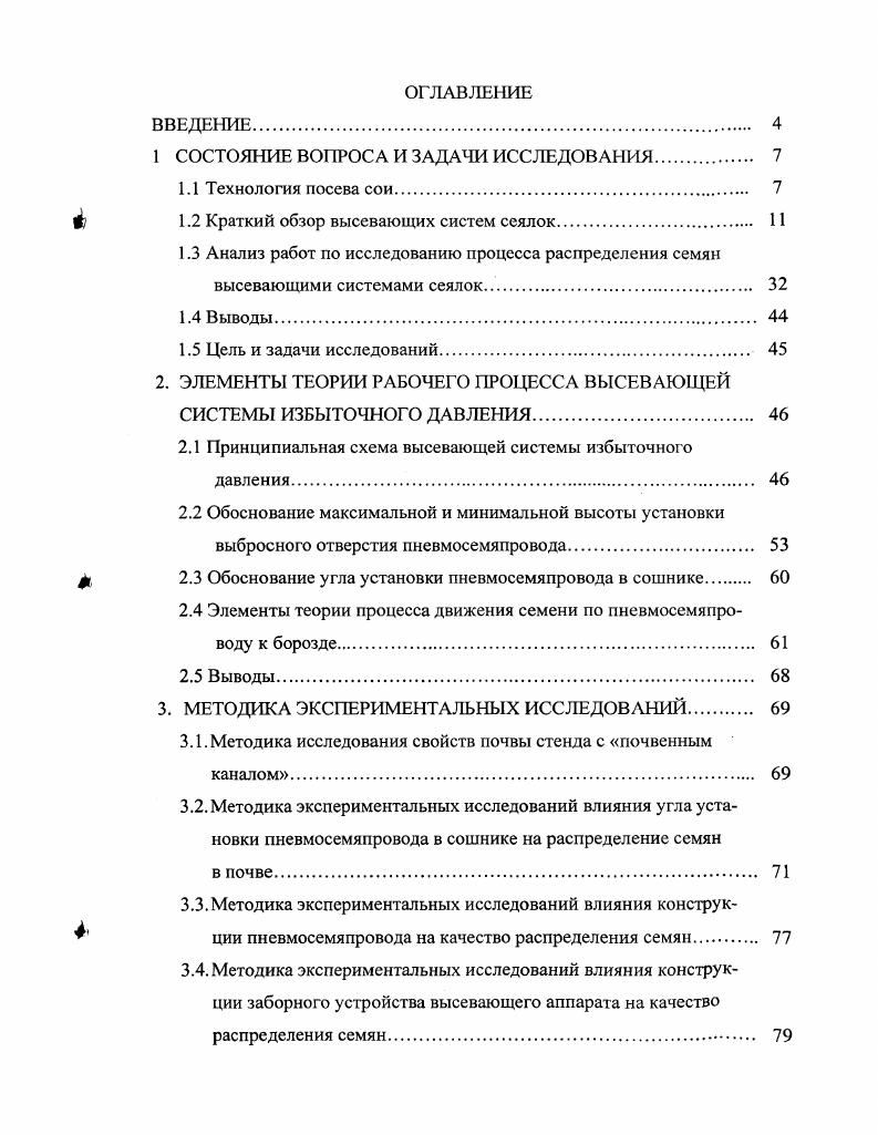 "1 СОСТОЯНИЕ ВОПРОСА И ЗАДАЧИ ИССЛЕДОВАНИЯ 