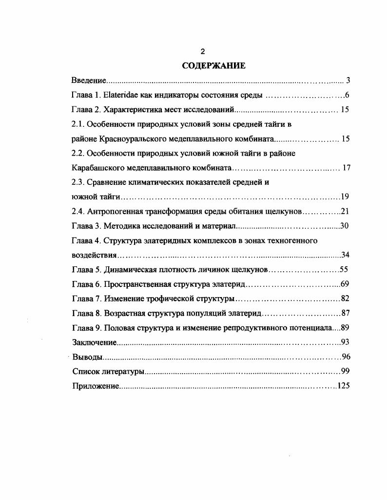 "Глава 1. ЕЫепс1ае как индикаторы состояния среды