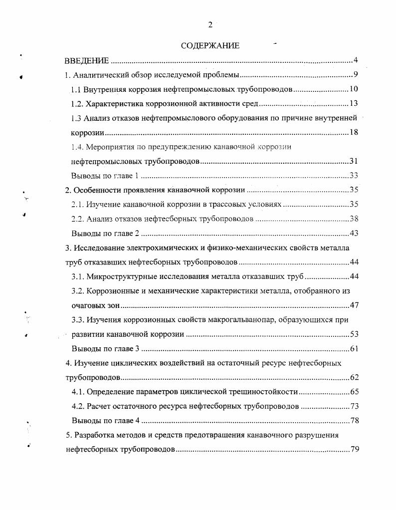 ", 1. Аналитический обзор исследуемой проблемы