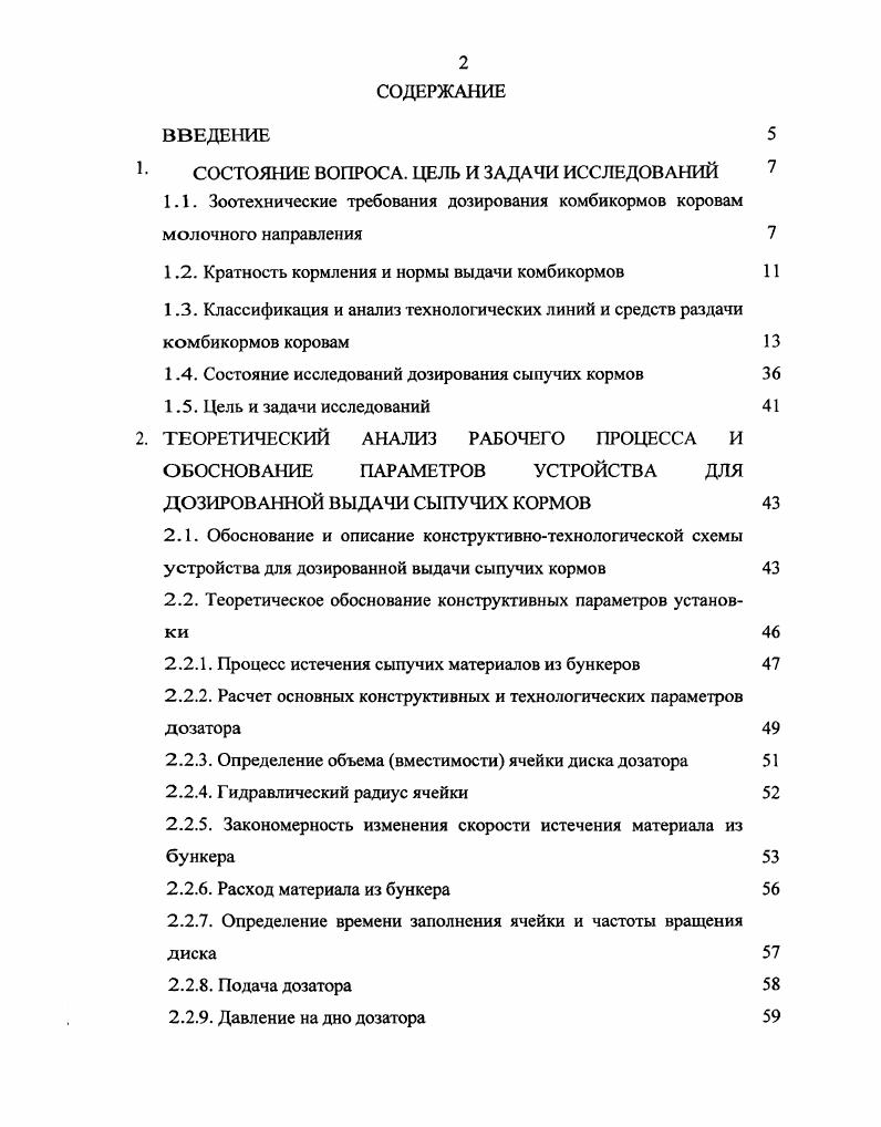 "1 СОСТОЯНИЕ ВОПРОСА. ЦЕЛЬ И ЗАДАЧИ ИССЛЕДОВАНИЙ