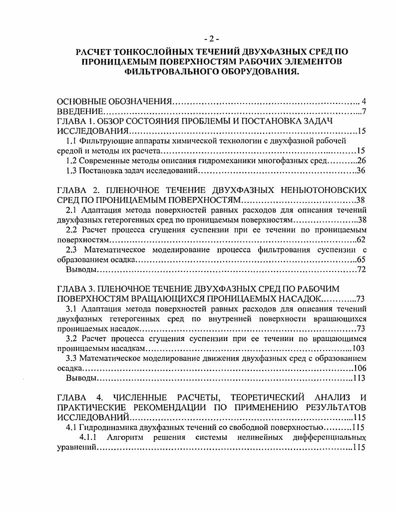 "1.2 Современные методы описания гидромеханики многофазных сред.