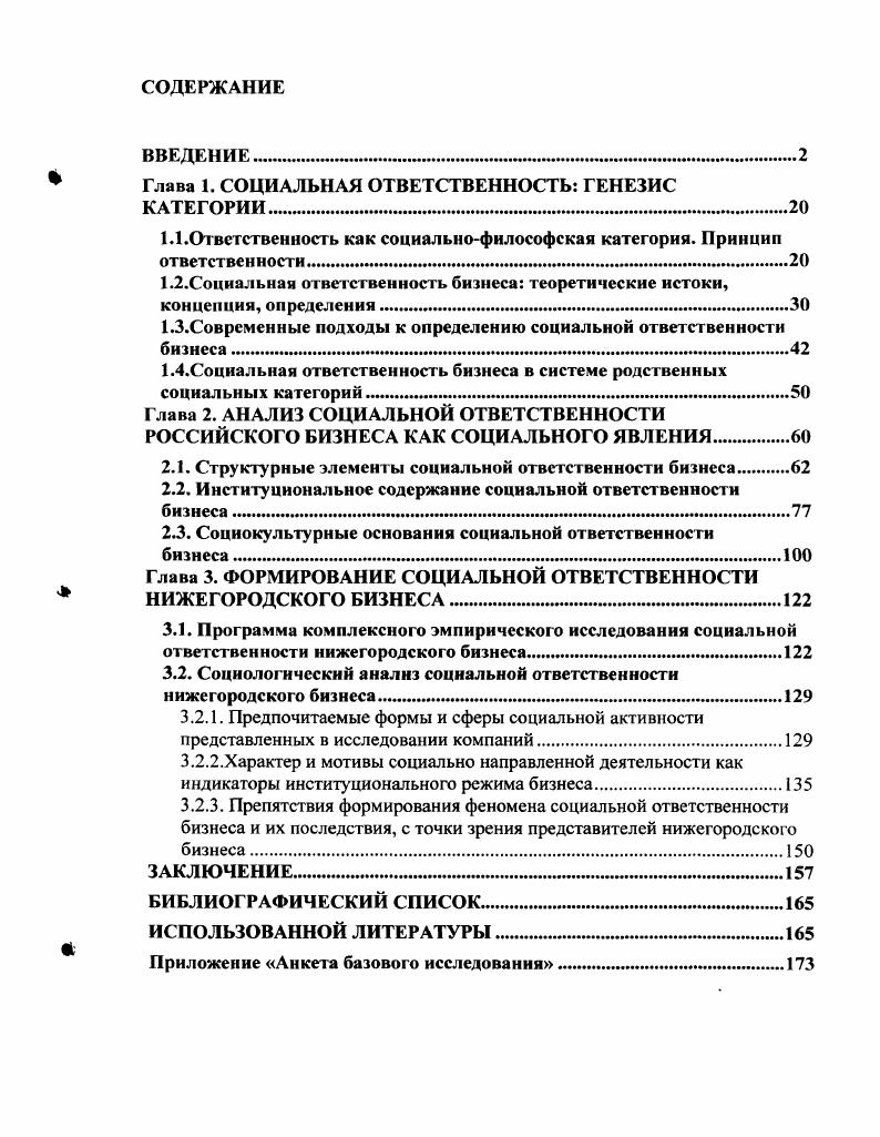 "Глава I. СОЦИАЛЬНАЯ ОТВЕТСТВЕННОСТЬ ГЕНЕЗИС КАТЕГОРИИ.