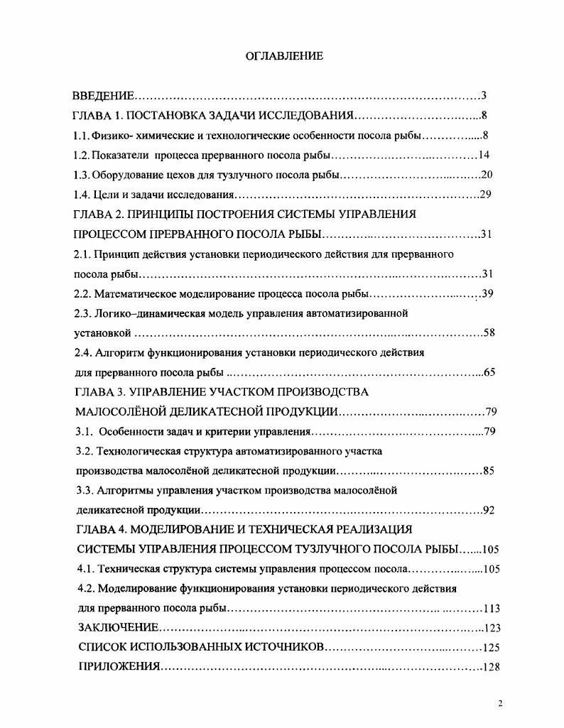 "ГЛАВА 1. ПОСТАНОВКА ЗАДАЧИ ИССЛЕДОВАНИЯ.