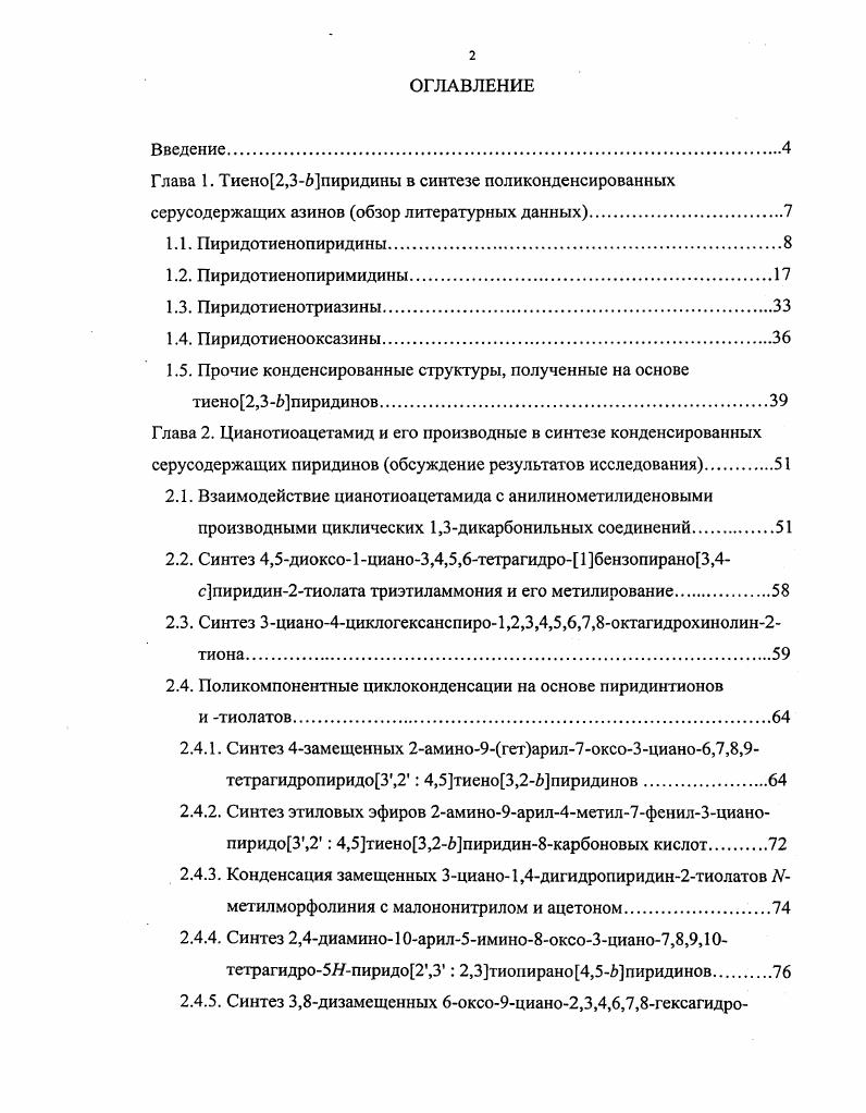 "1.5. Прочие конденсированные структуры, полученные на основе тиено2,36пиридинов