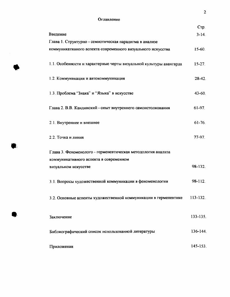 "1.1. Особенности и характерные черты визуальной культуры авангарда