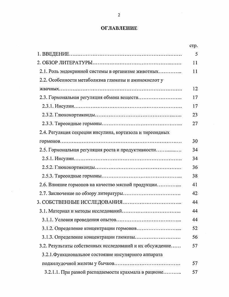 "2.1. Роль эндокринной системы в организме животных 