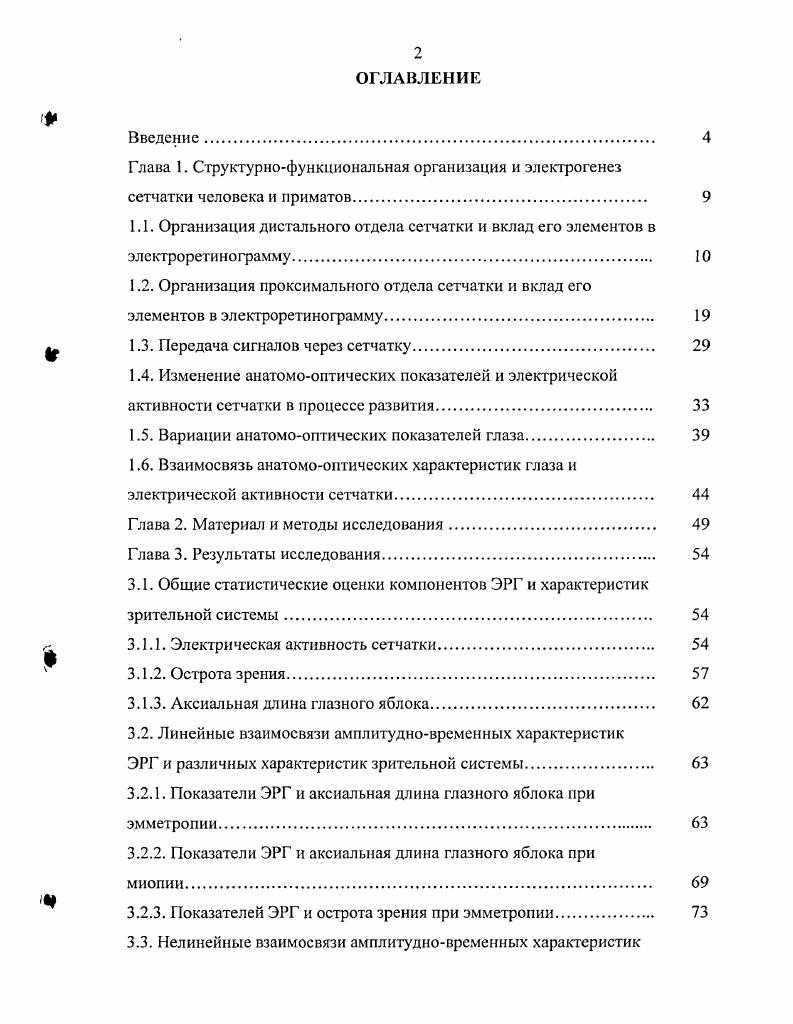 "1.2. Организация проксимального отдела сетчатки и вклад его