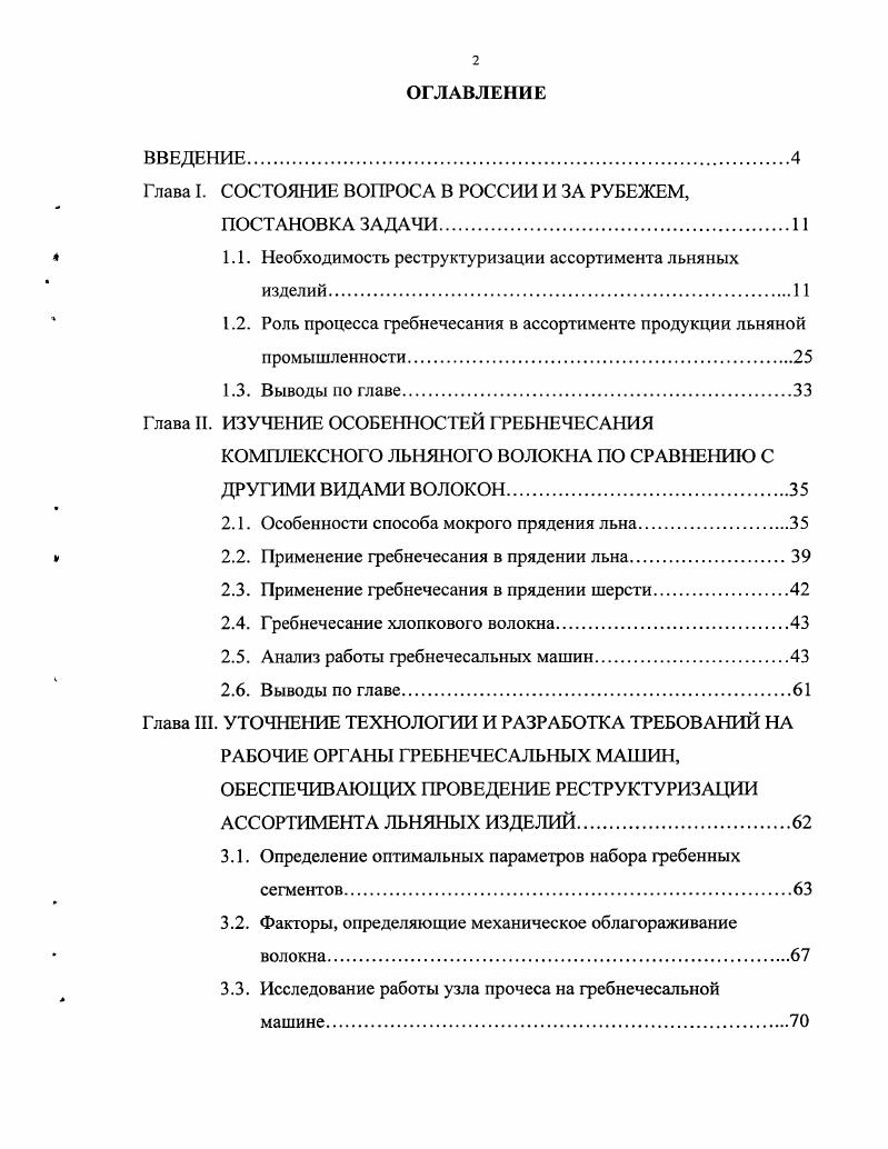 "Глава I. СОСТОЯНИЕ ВОПРОСА В РОССИИ И ЗА РУБЕЖЕМ,