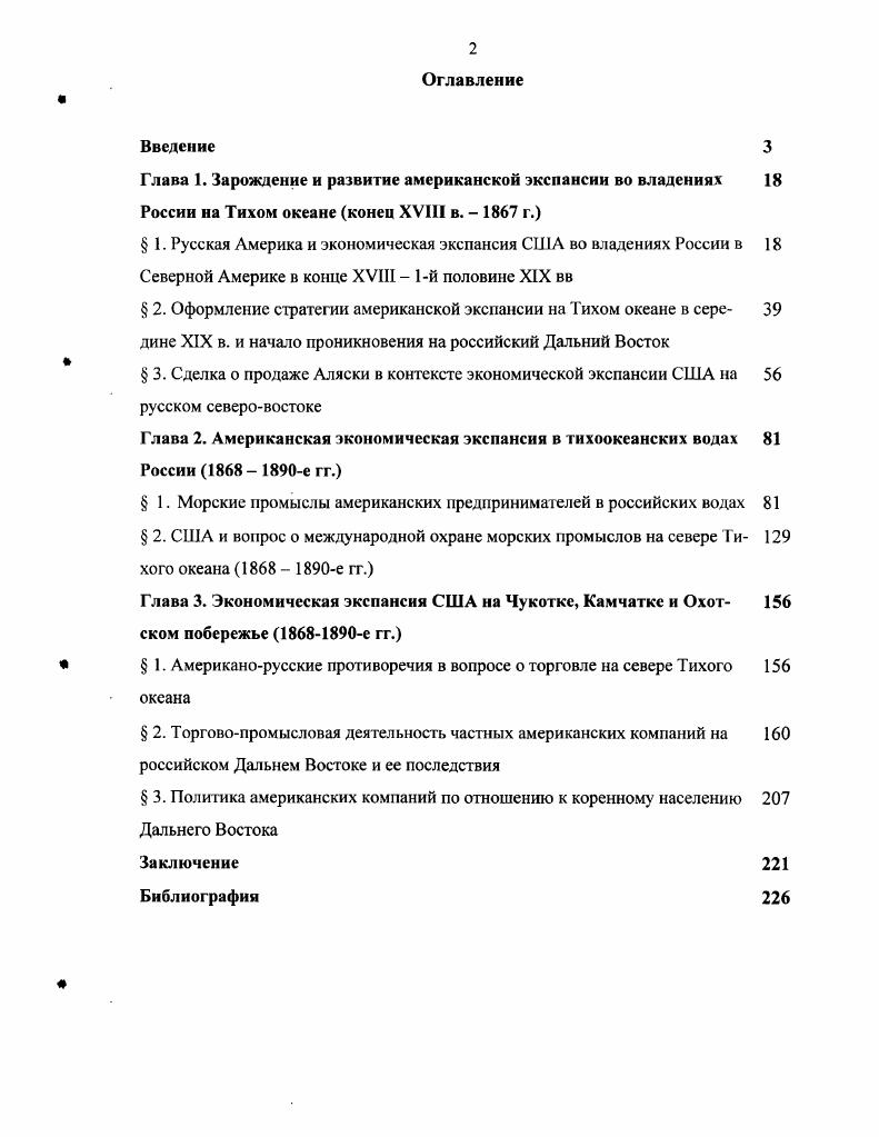"Глава 1. Зарождение и развитие американской экспансии во владениях 