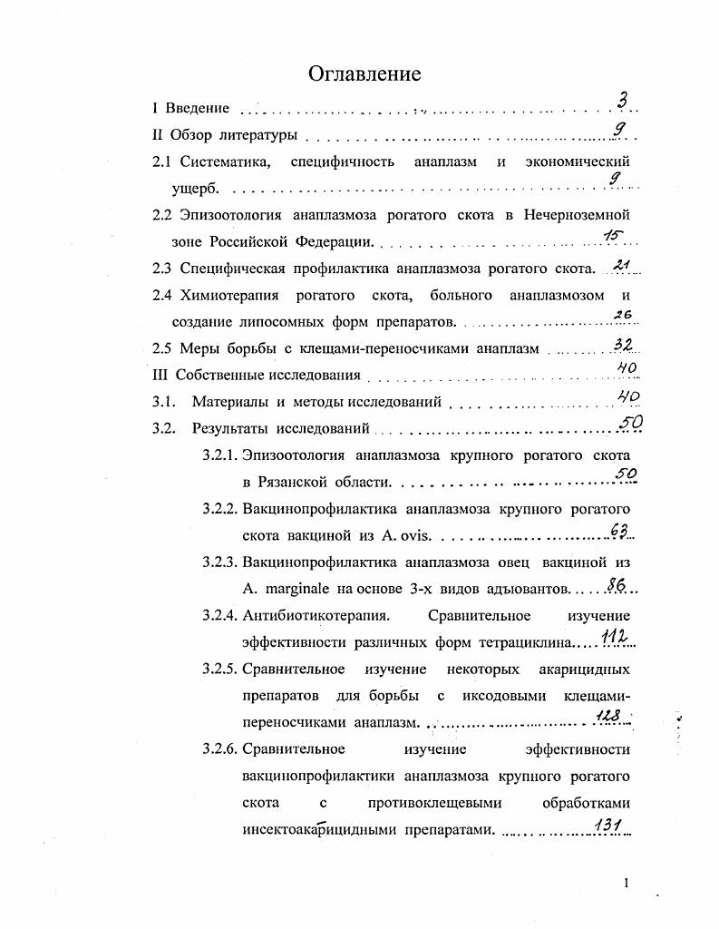 "Это кровепаразнтарная природноочаговая болезнь Казаков , Заблоцкий В. Риккетсии внутриклеточные микроорганизмы, свое название получили по имени американского исследователя Риккетса, погибшего от сыпного тифа. Морфологически риккстсий подразделяют на три основных группы кокковидные, палочковидные и нитевидные. Риккетсии по строению напоминают грамотрицательные бактерии, но имеют, вероятно, более рыхлую структуру. Предполагают, что эта структурная особенность связана с поступлением в клетку риккетсий энергоемких органических материалов, за счет чего они поддерживают энергетический обмен. Поскольку другие виды метаболизма у риккетсий автономны, их принято называть энергетическими паразитами. Свыше видов риккетсий являются патогенными. Они вызывают сыпной тиф у человека, Кулихорадку животных, гидроперикардит крупного рогатого скота и другие опасные болезни Емельяненко П. А., Козловский Е. В. . Анаплазмоз характеризуется лихорадкой непостоянного типа, глубокой анемией аутоиммунной природы, истощением, перелается иксодовыми и аргасовыми клещами, кровососущими насекомыми, а также при несоблюдении правил асептики и антисептики во время проведения ветеринарнозоотехнических мероприятий. Анаплазмы долгое время включали в систематику простейших как неклассифнцируемые организмы С. Якимов . Дьяконову Л. П. Определитель паразитических простейших С. Федотов В. Б. и др. Дьяконов Л. Анаплазмозы животных Об анаплазмозе водяных буйволов первым сделал сообщение i ii в году цит. Анаплазмозы животных . Об анаплазмозе оленей первым сообщил цит. Анаплазмозы животных , который обнаружил анаплазмы в мазках крови от v i. Нейц i , считал, что . Смертность от анаплазмоза зарегистрирована у крупного рогатого скота, зебу, водяных буйволов, верблюдов, овец и коз i . По данным Монтеверде v, , причиной гибели верблюдов в оазисе Куфра Ливия был анаплазмоз. КорниенкоКонева З. П. сообщает о заражении верблюда кровью, содержащей . Якимов В. Л., Василия , КорниенкоКонева З. П. , Степанова Н. И., Георгиу X. В США зарегистрированы случаи заболевания оленей анаплазмозом. Возбудитель идентифицирован как . Заболевание воспроизведено у оленей в экспериментальных условиях после инокуляции крови с . Лоси и косули заболевают анаплазмозом после введения им инвазированной крови от крупного рогатого скота Гробов О. Ф. , 6 РахимовуТ, удалось вызвать анаплазмоз у архара после введения крови с . Пстсшев В. М. в году воспроизвел анаплазмоз у сайгаков и козерогов. Согласно сообщению i . М., олени viii восприимчивы к . В настоящее время установлена восприимчивость к возбудителю анаплазмоза крупного рогатого скота следующих домашних и диких животных овцы, козы, буйволы, зебу, верблюды, антилопы, белолобый бубал, обыкновенный гну, дукер, многие виды оленей и бизонов, лоси, лани, северные олени, сибирские косули Гробов О. Ф. , . Наиболее детально изучен анаплазмоз представителей подотряда жвачных ii и из них в первую очередь полорогих, многие из которых имеют хозяйственное значение. Изучение вирулентности анаплазм для крупного рогатого скота, адаптированных к овцам, производилось в Австралии, Северной Африке, Израиле, Шри Ланке, Уругвае, Малайзии , , . В опытах . У . Анаплазмоз овец, вызванный . Опыты, проведенные некоторыми исследователями показывают, что овцы и козы восприимчивы к возбудителю анаплазмоза крупного рогатого скота ii. КорниенкоКонева З. П. . В экспериментах Линьера ii . С и сохранялась в течение дней. Однако кровь этих животных была инвазирована в течение месяцев биопробы на крупном рогатом скоте. Исследователь показал, что . Сводная таблица перекрестного зараження животных Л. Крупный рогатый скот, А. Крупный рогатый скот, Л. Е . Крупный рогатый скот, А. Пол ожител ьн ый КорниенкоКонева З. Овцы, . Положительный КорниенкоКонева З. Крупный рогатый скот, А. Отрицательный Мотрич Т. Крупный рогатый скот Л. Положительный i . Крупный рогатый скот Л. Пол ожитсл ЫI ы й i К. Крупный рогатый скот Л. Положительный . Крупный рогатый скот . М., . Крупный рогатый скот . Крупный рогатый скот . А. i овцы Положительный i, i . 