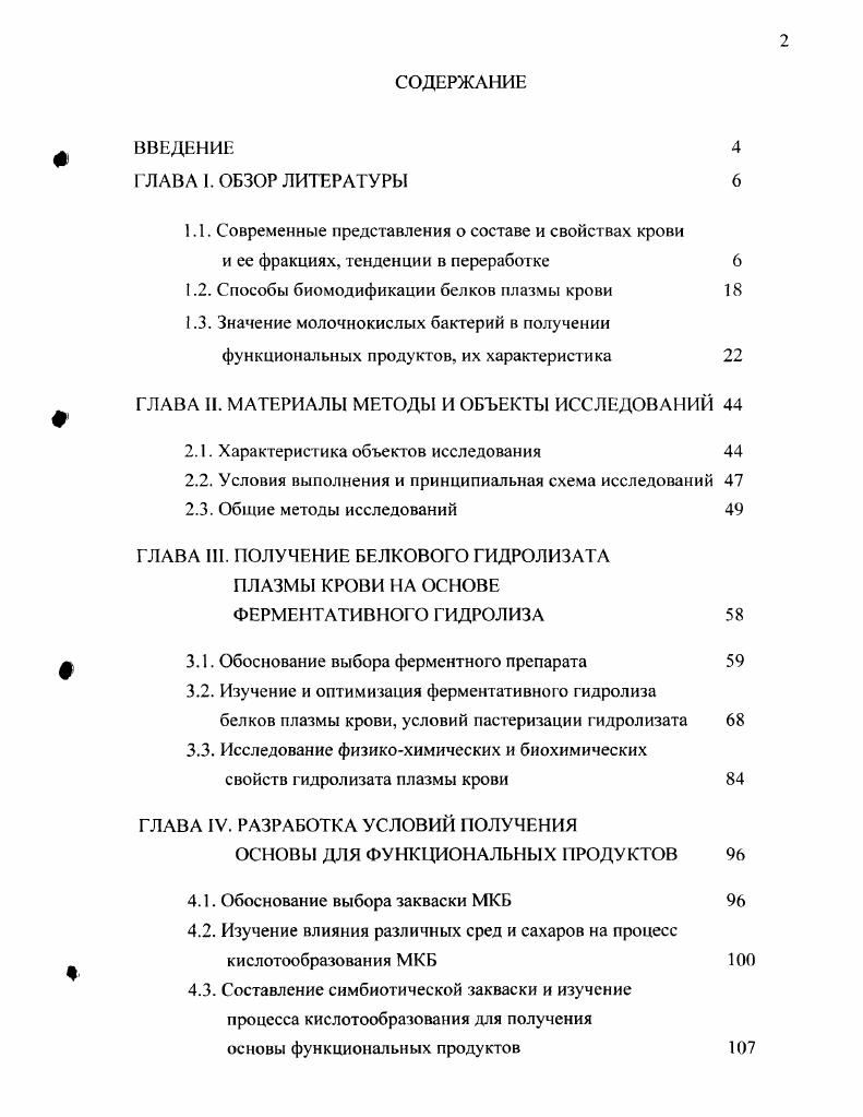 "1.1. Современные представления о составе и свойствах крови