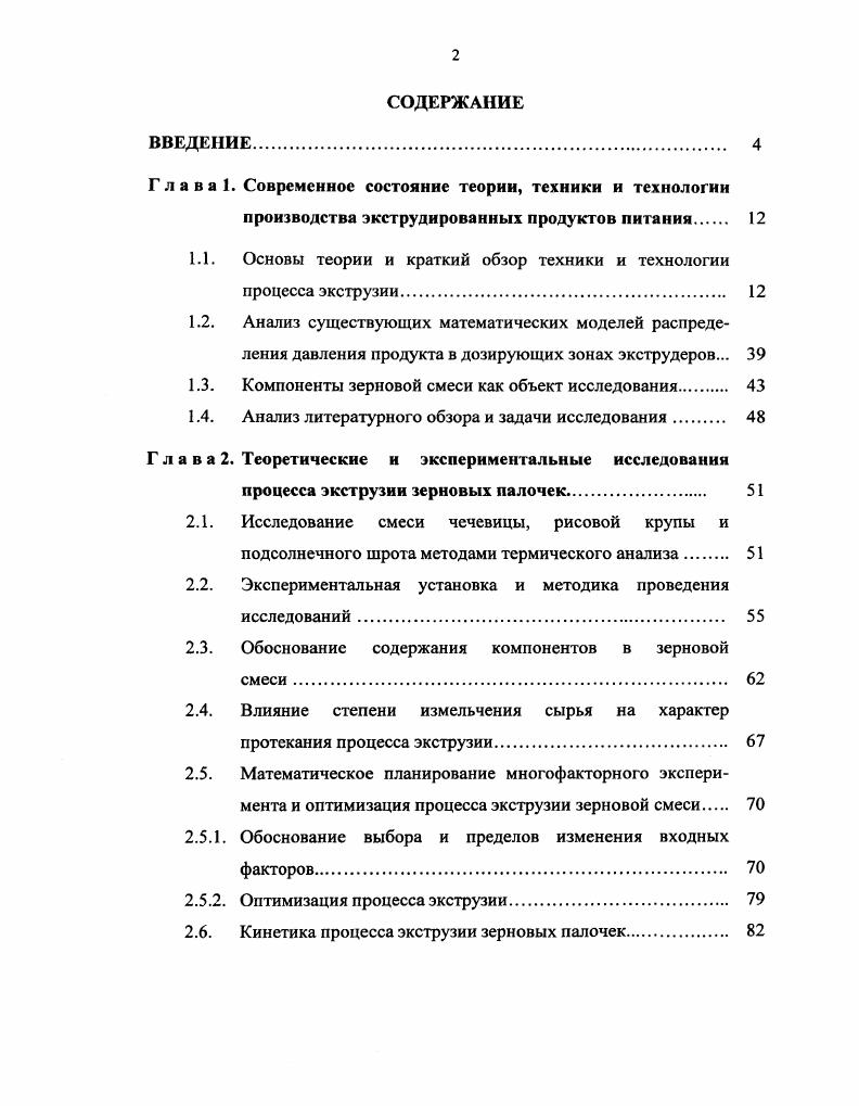 "Глава 1. Современное состояние теории, техники и технологии