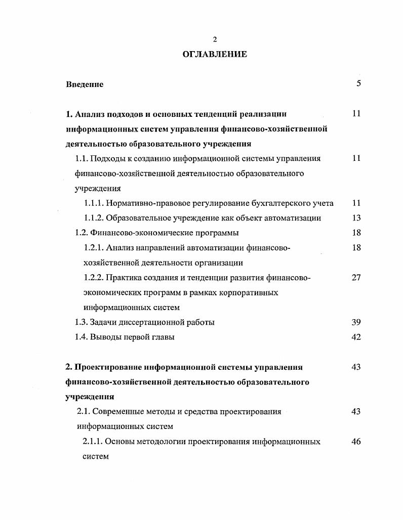 "1.1.1. Нормативноправовое регулирование бухгалтерского учета