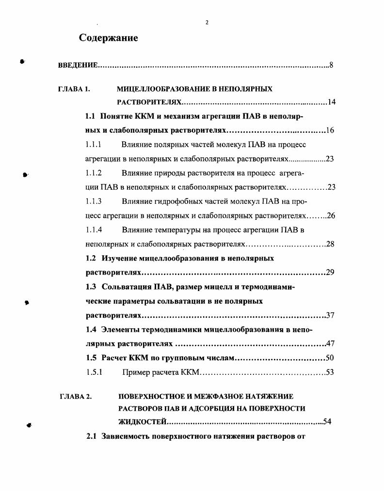 "ГЛАВА 1. МИЦЕЛЛООБРАЗОВАНИЕ В НЕПОЛЯРНЫХ