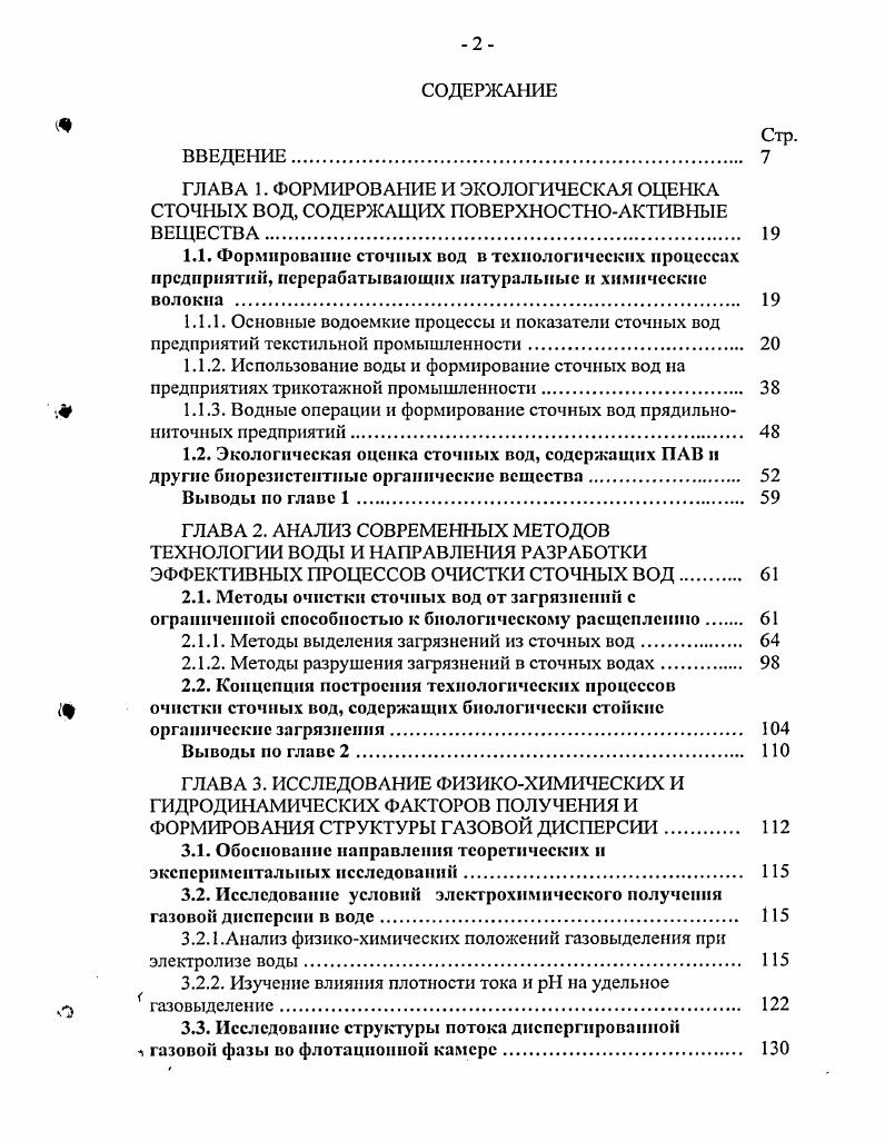", 1.1.3. Водные операции и формирование сточных вод прядильно