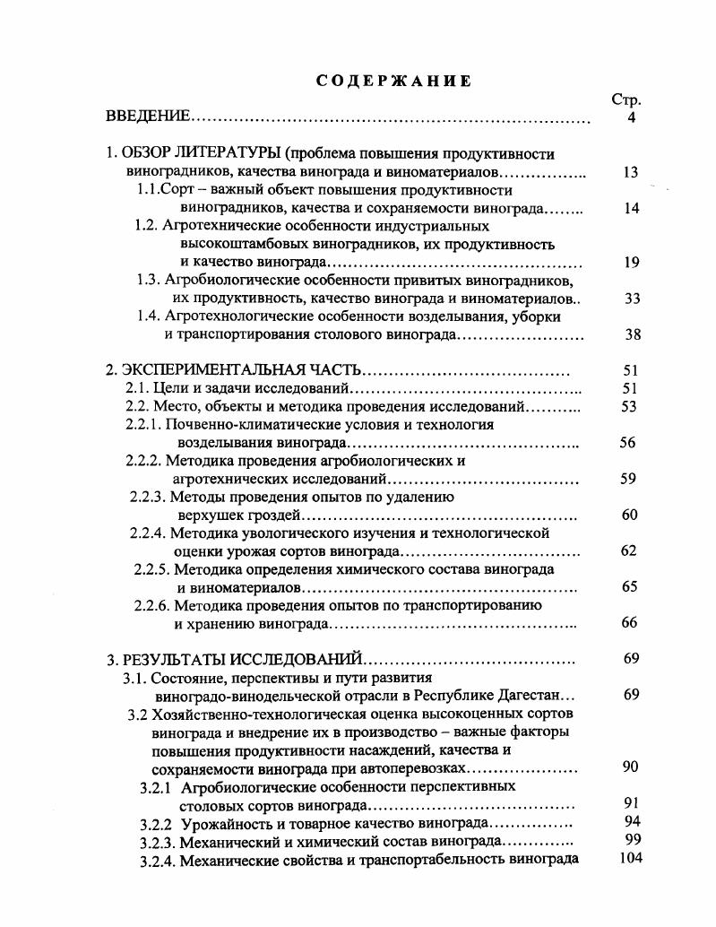 "1.1 .Сорт важный объект повышения продуктивности
