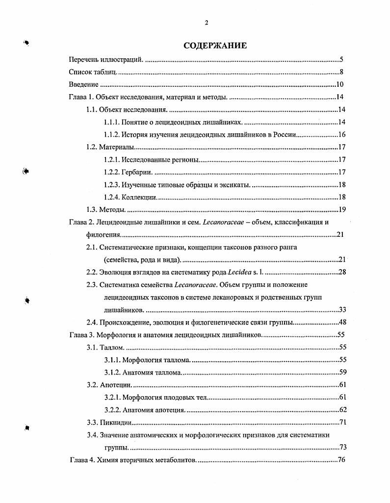 "Глава 1. Объект исследования, материал и методы
