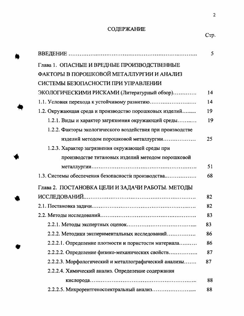 "1.1. Условия перехода к устойчивому развитию.
