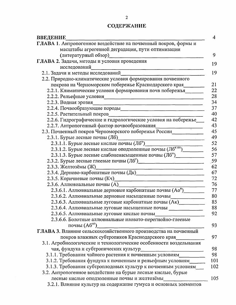 "ГЛАВА 2. Задачи, методы и условия проведения 
