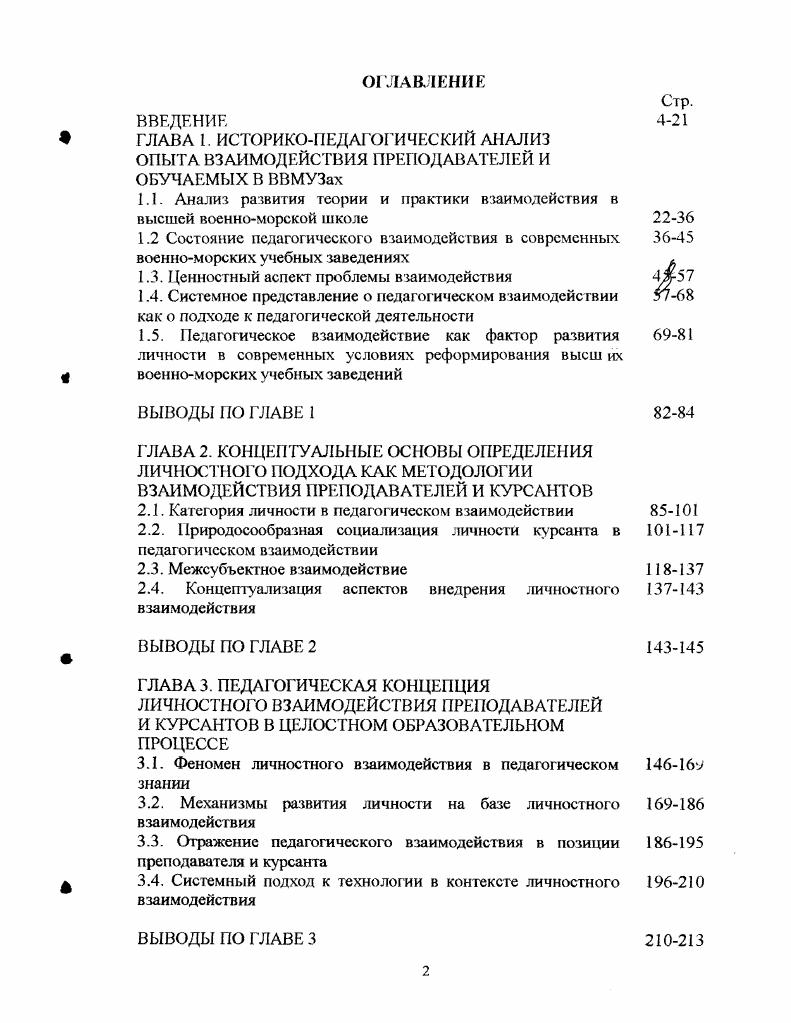 "1.1. Анализ развития теории и практики взаимодействия в высшей военноморской школе