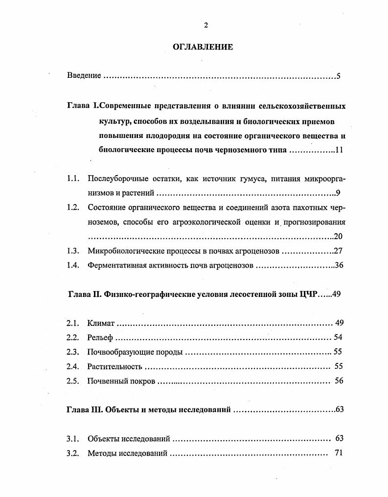"биологические процессы почв черноземного типа.