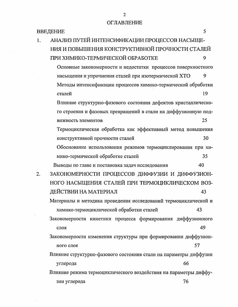 "Методы интенсификации процессов химикотермической обработки сталей 