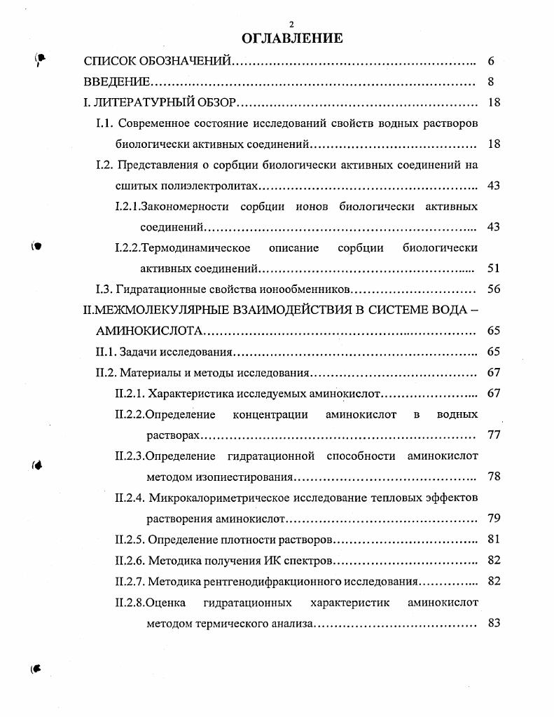 "1.2. Представления о сорбции биологически активных соединений на