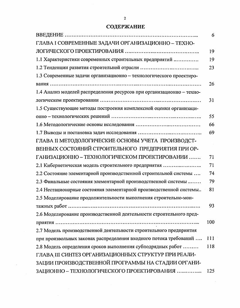 "А. Рубакина, читателю следует познакомиться с тем, что должно быть, то есть с идеалами и стремлениями человечества. Следующая цель самообразования изучение того, что есть человек в его отношении к обществу, окружающей природе. Затем читатель узнает, какими методами он должен постигать истину. Решая эти три задачи, читатель как бы восходит по трем ступеням освоения книжных богатств. Восхождение от частного к общему, от конкретного к абстрактному Н А. Рубакин реализует как принцип во всех отделах своей схемы классификации. Сама цель организации каждого отдела сформулирована так Помогать читателю в его вникании в жизнь, облегчить ему участие в этой последней2. Каждый отдел должен иметь своим объектом определенную, возможно яснее очерченную область жизни. Эта область должна быть освещена возможно разносторонне, при помощи данных, разрабатываемых разными науками. Поэтому в каждый отдел должны войти книги не по какойлибо одной, а по разным отраслям знания. Самый план каждого отдела, детальный план его, должен уже намечать эти разные стороны жизни, самой своей конструкцией помогая читателю ориентироваться в данной области, подобно тому, как общий план каталога должен помогать читателю ориентироваться в целом3. Н. А. Рубакин подчеркивает важность изучения любой сферы жизни как синтетически, так и аналитически, то есть и как единое целое и с разных сторон. НА РКП. Ф. 1. К. 4. Рубакин Н. А. К методологии книжного дела и его психологии Статья. Л. 1. Рубакин Н. А. Среди книг. Т. 1. С. 1. Там же. 