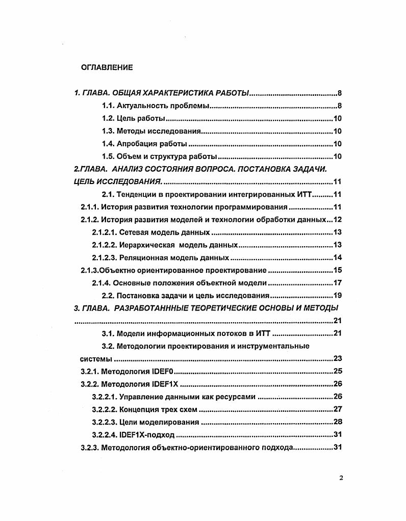 "1. ГЛАВА. ОБЩАЯ ХАРАКТЕРИСТИКА РАБОТЫ.